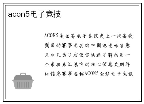 acon5电子竞技