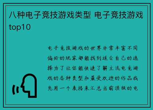 八种电子竞技游戏类型 电子竞技游戏top10