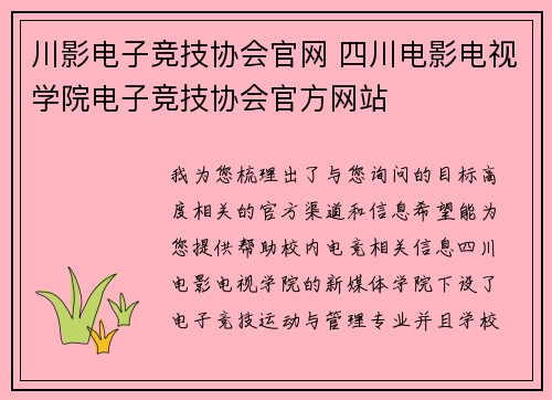 川影电子竞技协会官网 四川电影电视学院电子竞技协会官方网站